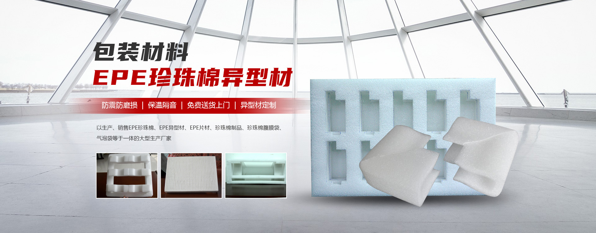 河南珍珠棉_河南EPE珍珠棉_珍珠棉異型材廠家直銷_洛陽市雄起塑膠廠